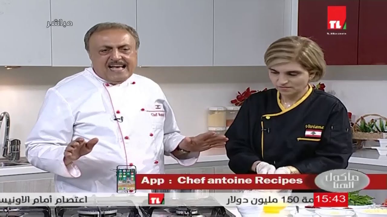 فطائر كشك: عادي - بالجبنة والحر Chef Antoine - Viviane Tele Liban