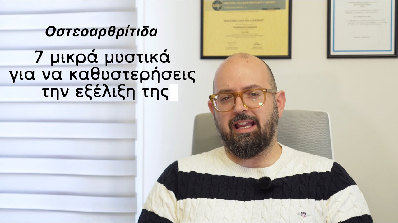 Οστεοαρθρίτιδα: 7 Τρόποι για να Καθυστερήσετε Φυσικά τη Φθορά!
