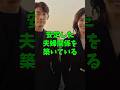 ㊗️20万再生 まさに最高の旦那を選んだ芸能人3人 #芸能人 #shorts #松嶋菜々子 #鷲尾いさ子 #山口百恵