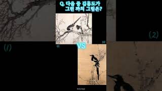 [알쓸신케] 알아두면 쓸모있는 신박한 K-Art 퀴즈! (단원 김홍도 9탄) #어디든미술관 #김홍도 #화조영모화 #메추라기 #쪽동백 #까치 #조속 #생황 #한국화 #kart
