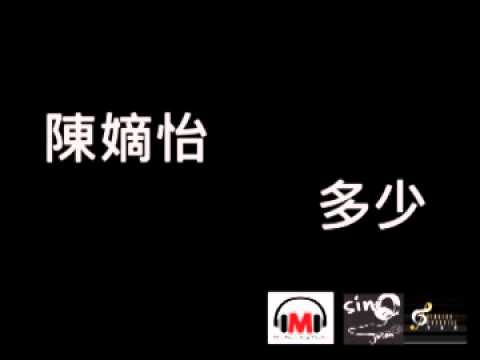 陳嫡怡 多少
