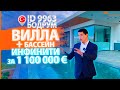 Недвижимость в Турции. Вилла за 1 100 000 €. Элитная недвижимость в Бодруме || RestProperty ID9963