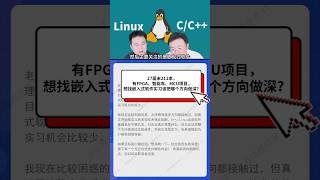 27届末211本，有FPGA、智能车、MCU项目，想找嵌入式软件实习该把哪个方向做深？