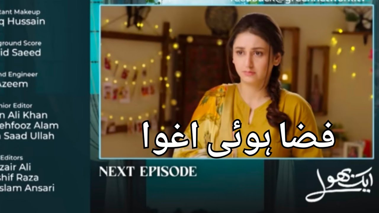 Fiza Hoi Kidnap | Aik Bhool Episode 71 Teaser review in urdu
