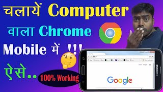 Computer Wala Google Chrome Chalaye Android Mobile Phone Mein l Run PC Chrome in Android l Desktop screenshot 4