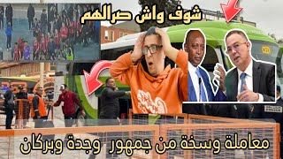 🚨عاجل تسريب / شاهد المضايقات  السيئة  والسب والشتم التي تعرض لها اتحاد العاصمة  من الجماهير المغربية