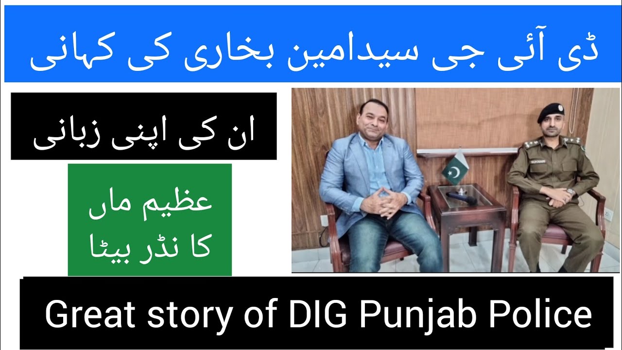 Great Story Of DIG Punjab Police Amin Bukhari YouTube great-story-of-dig-punjab-police-amin-bukhari-youtube