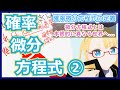 【ブラックショールズ方程式への道②】確率微分方程式と微分方程式との本質的な差異【確率微分方程式の基礎】 #VRアカデミア #040