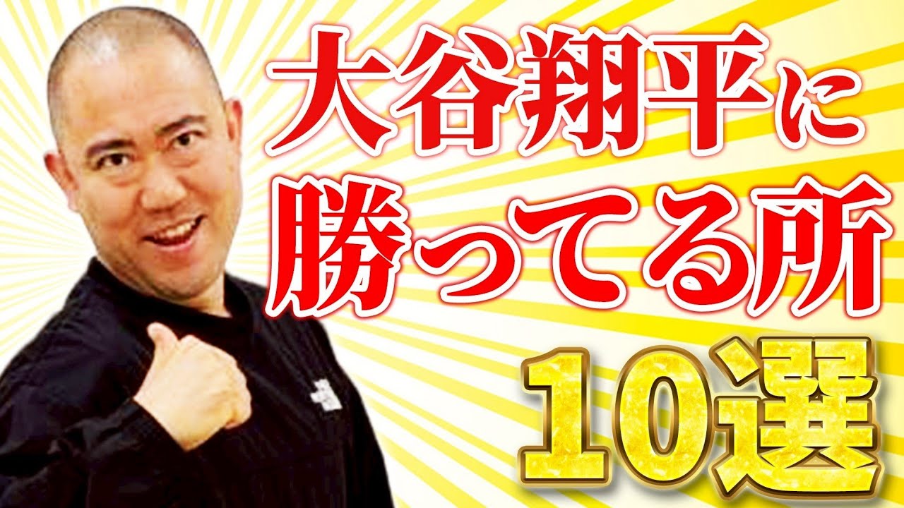 ナダルが大谷翔平に勝ってるところを10個選びました【コロチキ】