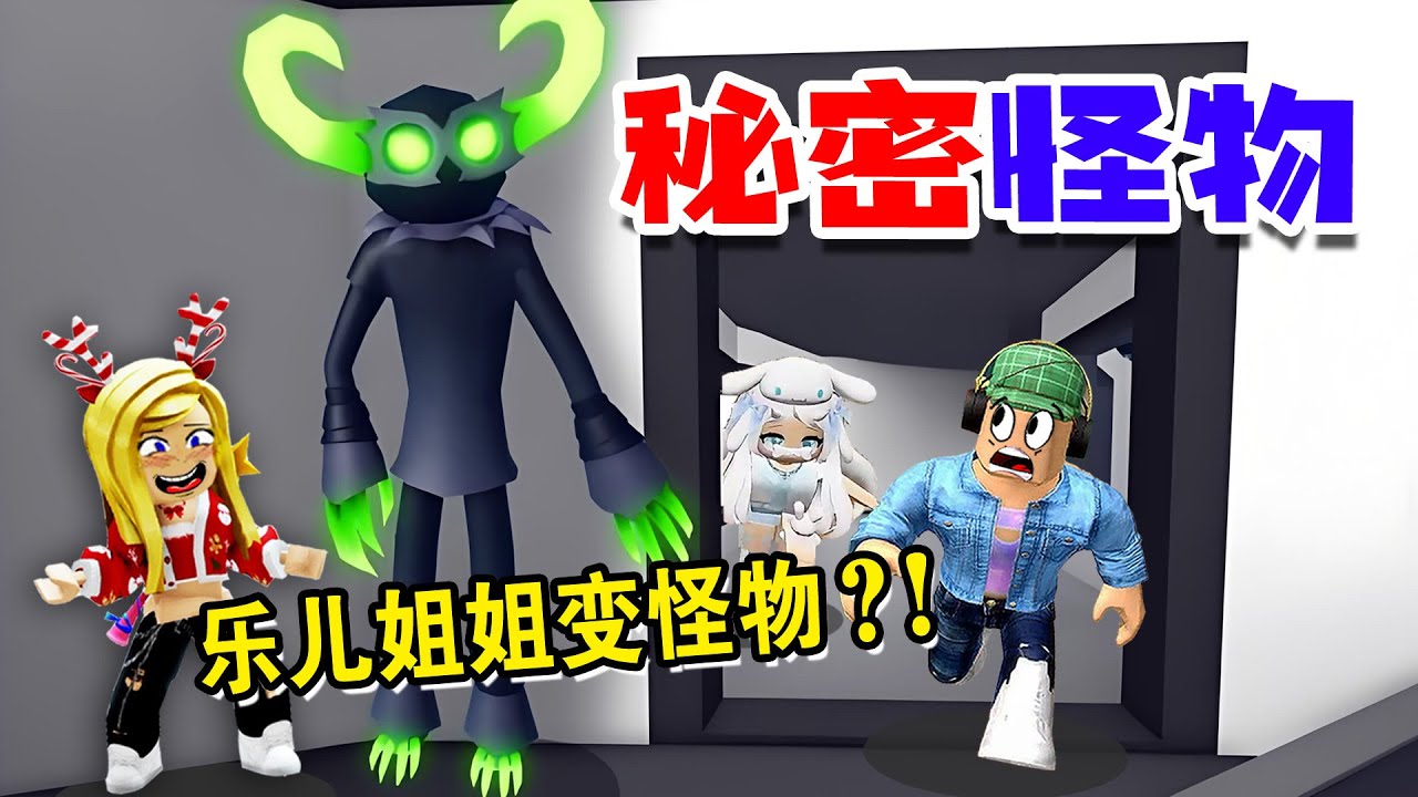 ROBLOX：怪物就藏在我们中间，到底谁是好人？