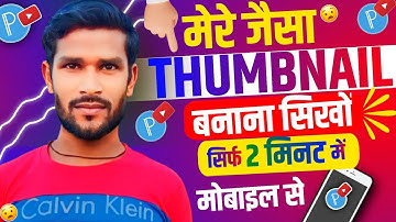 youtube thumbnail kaise banaye YouTube thumbnail kaise banane Haw to YouTube thumbnails