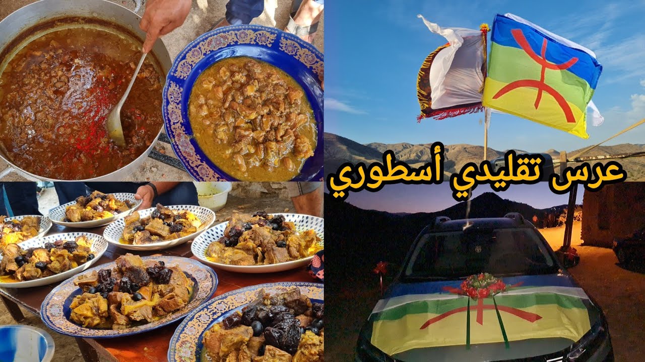 عرس تقليدي أسطوري  في الريف أيت وياغر إقليم الحسيمة