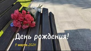 9 марта 2024 года. Сочи. Прогулка по городу.