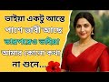 Bengali Love Story Motivational Story Emotional Heart Touching Short Story Bengali Bengali Love Story Motivational Story Emotional Heart Touching Short Story Bengali