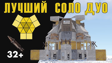 ЛУЧШИЙ Дом для СОЛО/ДУО/ТРИО Раст/Rust 2024