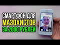 Купил самый дешёвый смартфон в магазине под конец 2020 года! [INOI 1 Lite]