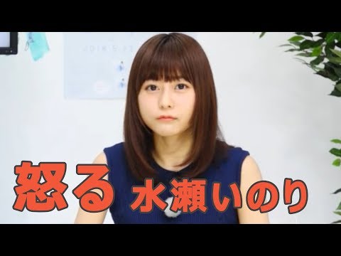 アルバムを買っていない人に怒る水瀬いのり
