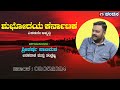 ShubodayaKarnataka | Live | SriharshaSalimat | Writer, Content Creator | 3.5.2024 | 8am | DDChandana