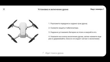 DJI Mavic Mini fake GPS FCC