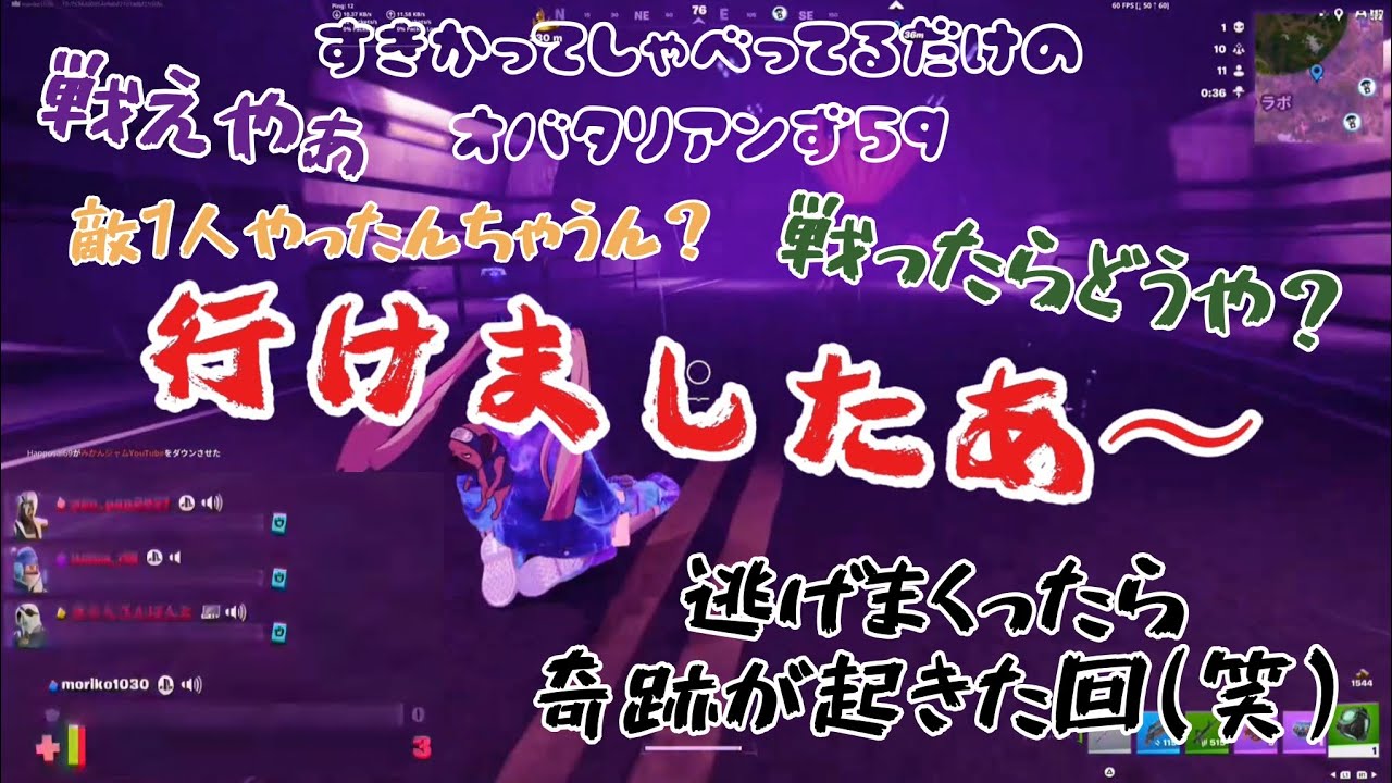 逃げまくったら奇跡が起きた回【Fortnite】