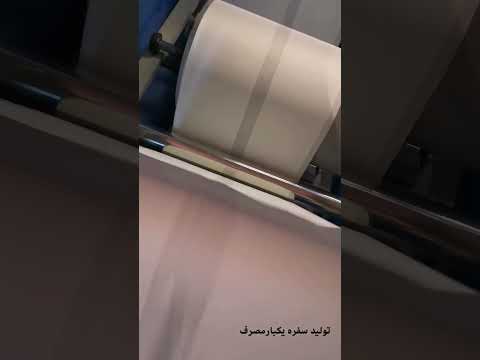 تولید سفره یکبار مصرف در عرض 120 سفره یکبار مصرف اقتصادی