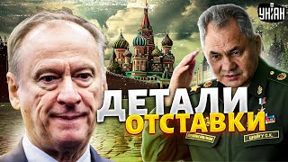 Вот почему Путин УБРАЛ Шойгу! Патрушев в пролете. Шокирующие детали отставки: гудит вся РФ