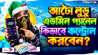 How To Auto Ludo Admin panel control  || কিভাবে অটো লুডুর এডমিন প্যানেল কন্ট্রোল করবেন || Ludo || FF