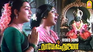 Aayiram Kangal - HD Video Song | ஆயிரம் கண்கள் கொண்டவள் | Thaye Neeye Thunai | Karthik | Pandiyan