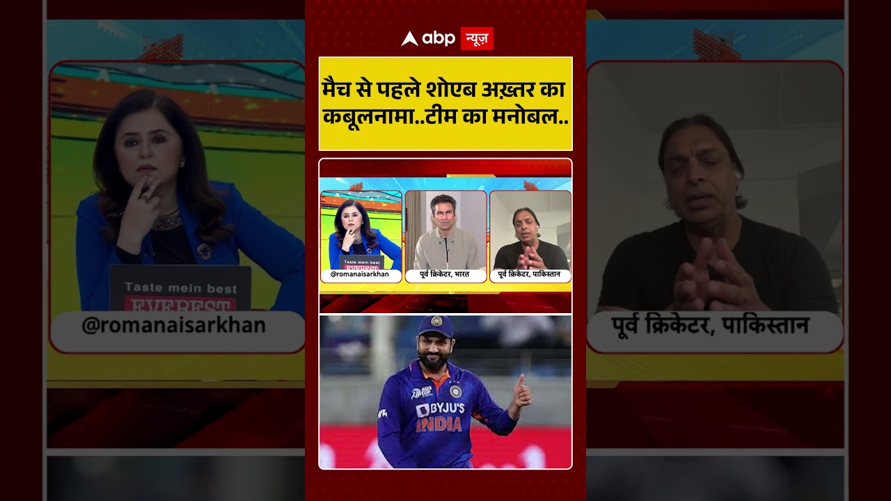 Ind- Pak T20 World Cup:मैच से पहले शोएब अख़्तर का कबूलनामा टीम का मनोबल...|