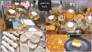 حضري معيا أول مائدة فطور رمضان  ? 2021 ?بأفكار رائعة وسهلة وجد لذيذة ?