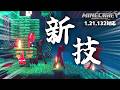 サバイバルで使える新テクニック仕入れてきたから披露するわ!【マイクラ統合版】【ゆっくり実況】