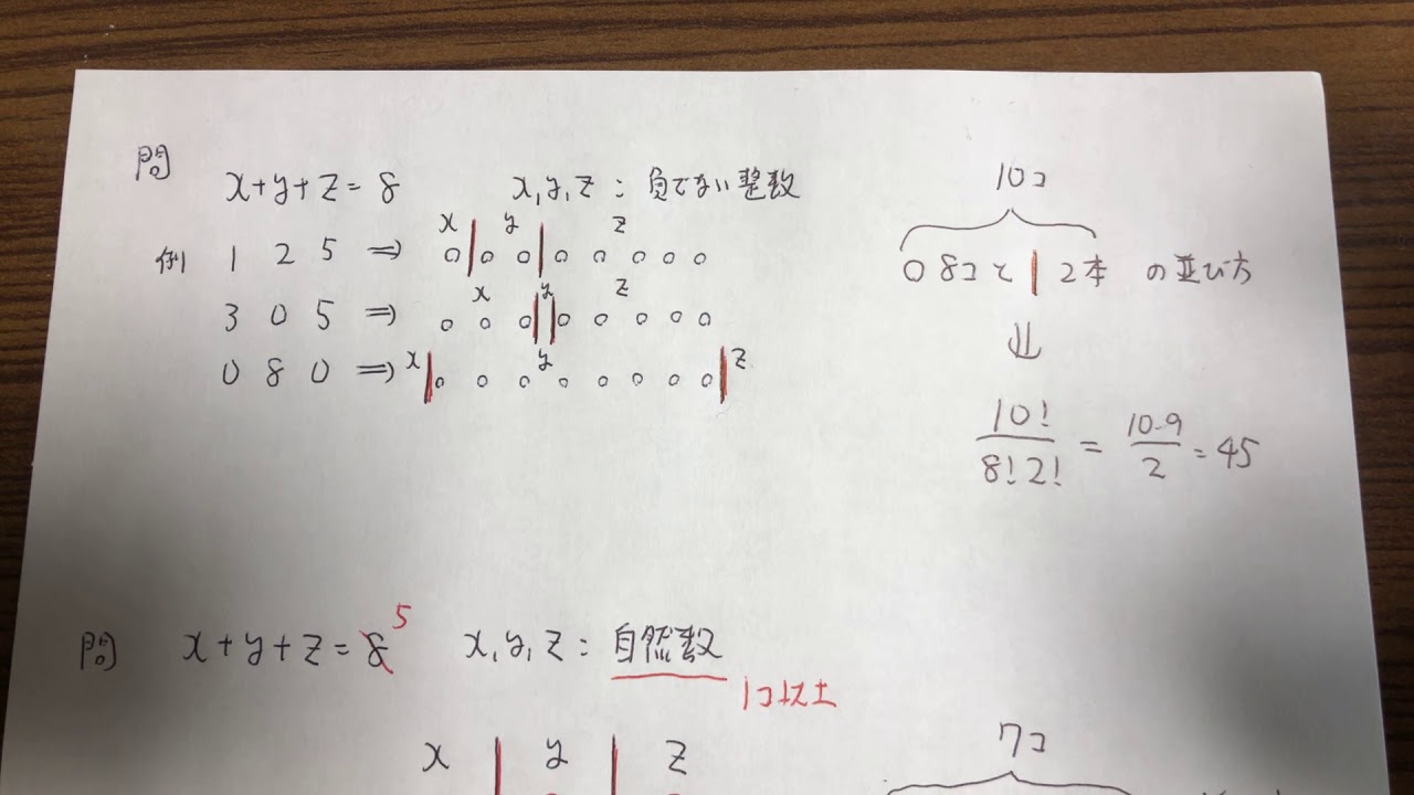 重複組み合わせ（x＋y＋z＝n）の解説☆ - YouTube