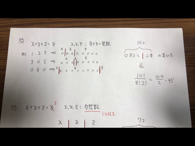 重複組み合わせ（x＋y＋z＝n）の解説☆ - YouTube
