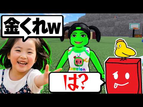 ケンカを止めに入ったら金クレクレキッズだったｗｗ 物や人を飛ばす【ロブロックス/ROBLOX】
