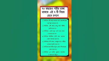 general knowledge || quiz |spinal cord I part-127