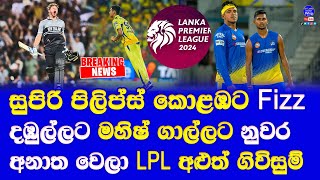 LPL 2024 direct sign players before LPL 2024 auction Kandy team ownership & name in trouble| reports