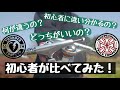 サンダーvsインディペンデント  チタニウムトラック  初心者が比べてみた！初心者おっさんのスケボー生活 #9