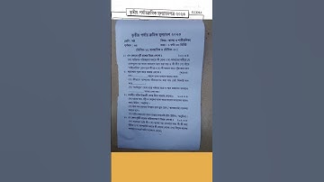 Class 6 health and physical education 3rd unit test question 2023। Class 6 Sastho o sarirsikha 2023