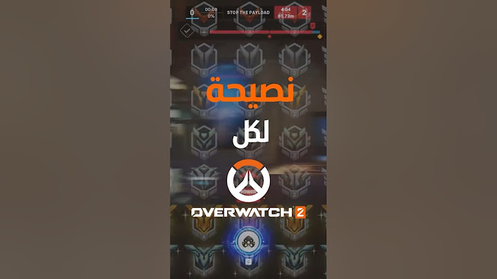 نصيحة لكل رانك باوفرواتش 2✨