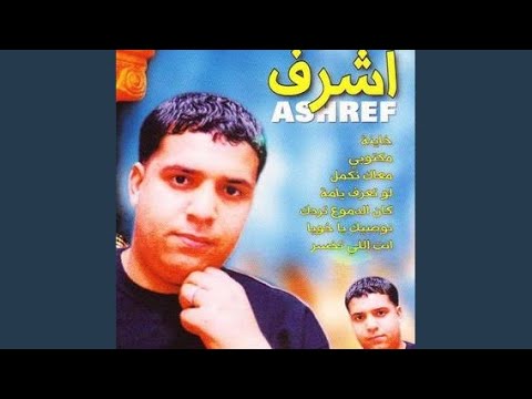 TÉLÉCHARGER KHAYNA W MA3AD NSAFIK MP3