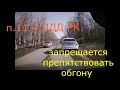 Менты препятствуют обгону. Казахстан Караганда.