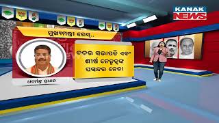 Odisha Election 2024 | Who Will Be New CM Face Of Odisha?
