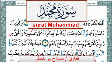 سورة محمد صلاح بوخاطر Surah Muhammad salah bukhatir برواية حفص عن عاصم