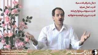 عهد آخر و عرفان قدرت