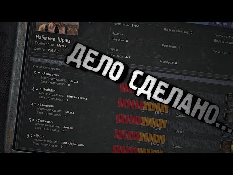 Я ВСЕ ЖЕ СМОГ УНИЧТОЖИТЬ ВСЕ КЛАНЫ, НАХОДЯЩИЕСЯ В ВОЙНЕ ГРУППИРОВОК | S.T.A.L.K.E.R. CLEAR SKY #2