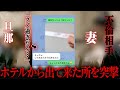 嫁「ゴム無くていいよ❤️」男「旦那さん可哀想w」俺とはレスなのに妊娠検査薬が見つかり不倫発覚したが…【不倫調査】