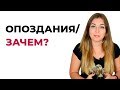 Почему люди хронически опаздывают? Каковы психологические причины опозданий? Психолог | Психология