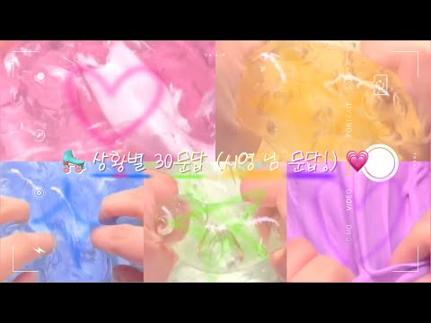 🛼 상황별 30문답 🍇 소시액 소규모 시리즈 액괴 액괴 시리즈 시리즈 액괴 몽글 무영공 시액 액시 파연카 시리즈 #소시액 #액시 #파연카시리즈