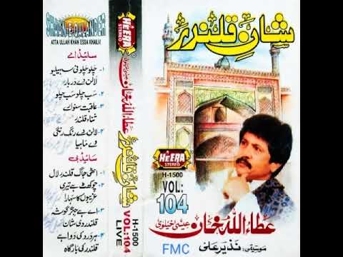 FULL ALBUM-Shan e Qalandar (HEERA-VOL-104) Attaullah Khan Esakhelvi