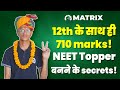 710 Marks in NEET with 12th│NEET Topper’s Secrets│Preparation Tips to Score High│Matrix NEET